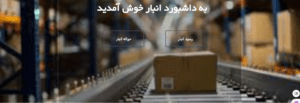 داشبورد تحلیل انبار